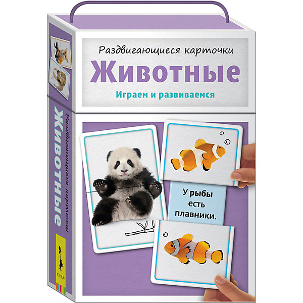 Росмэн Раздвигающиеся карточки. Животные