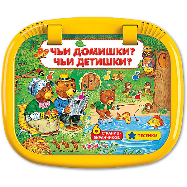 

Говорящий планшет Азбукварик "Чьи домишки Чьи детишки, Говорящий планшет Азбукварик "Чьи домишки Чьи детишки"