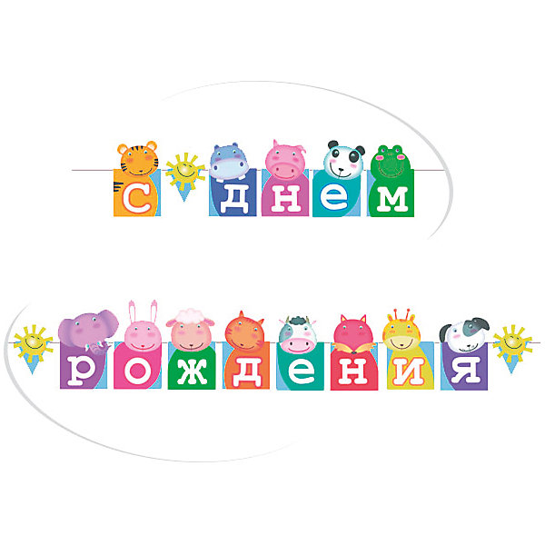 

Гирлянда Procos "С Днём Рождения. Зоопарк" 250 см, Гирлянда Procos "С Днём Рождения. Зоопарк" 250 см.