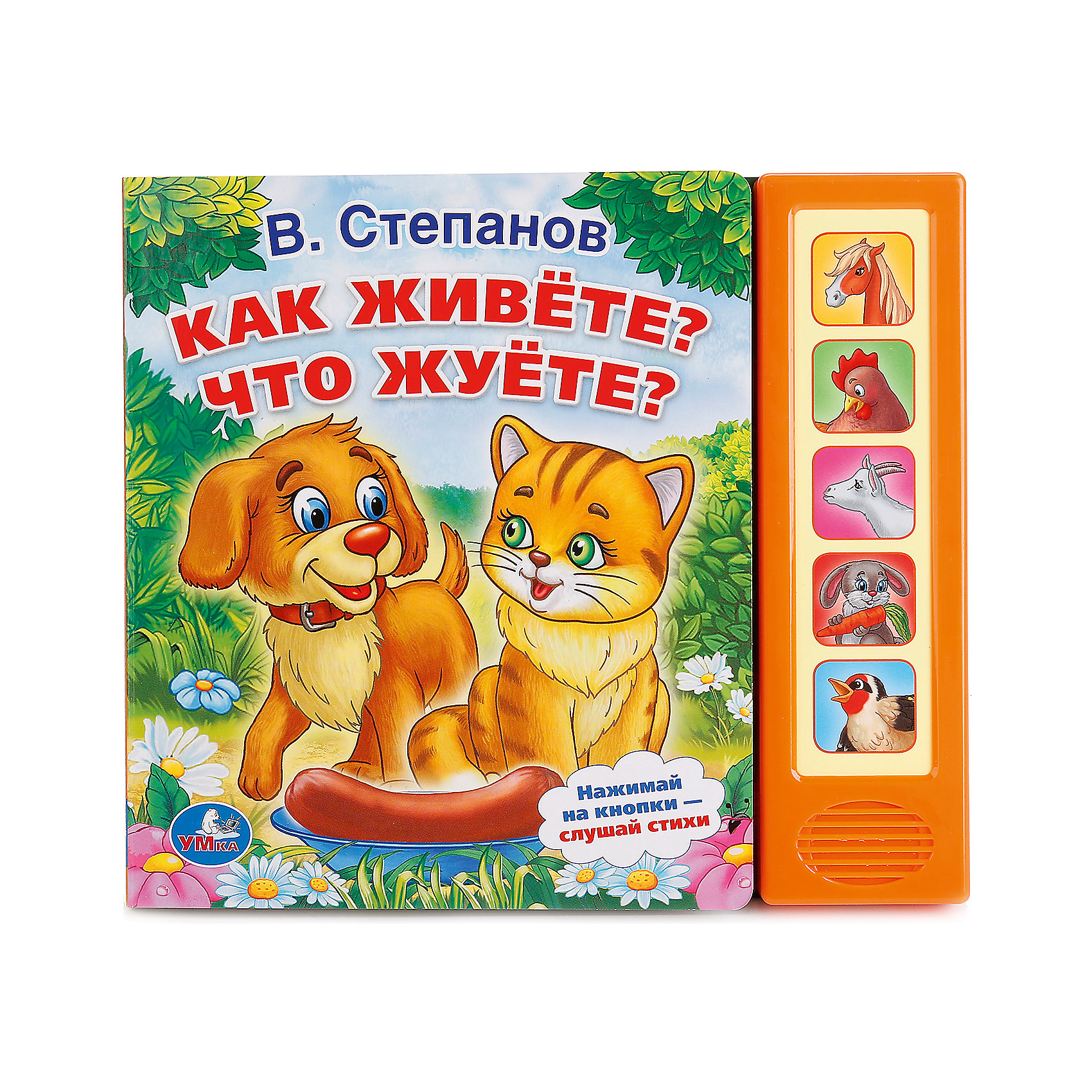 фото Книга с 5 кнопками "Как живете? Что жуете?" Умка