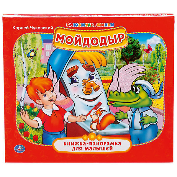 

Книжка-панорамка "Мойдодыр" К. Чуковский