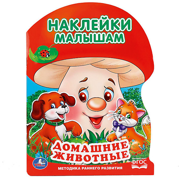

Активити с наклейками а4 "грибок" "Домашние животные"
