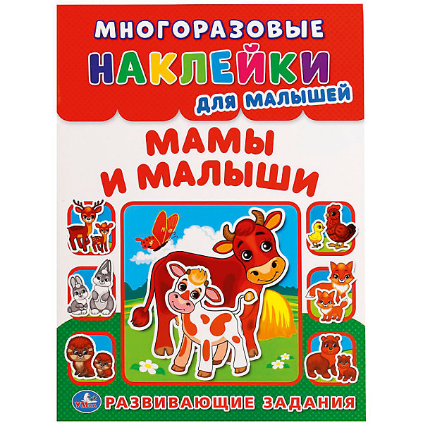 

Многоразовые наклейки для малышей "Мамы и малыши, Многоразовые наклейки для малышей "Мамы и малыши"