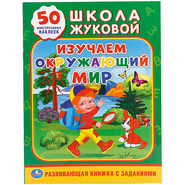 

Обучающая активити +50 "Изучаем окружающий мир"