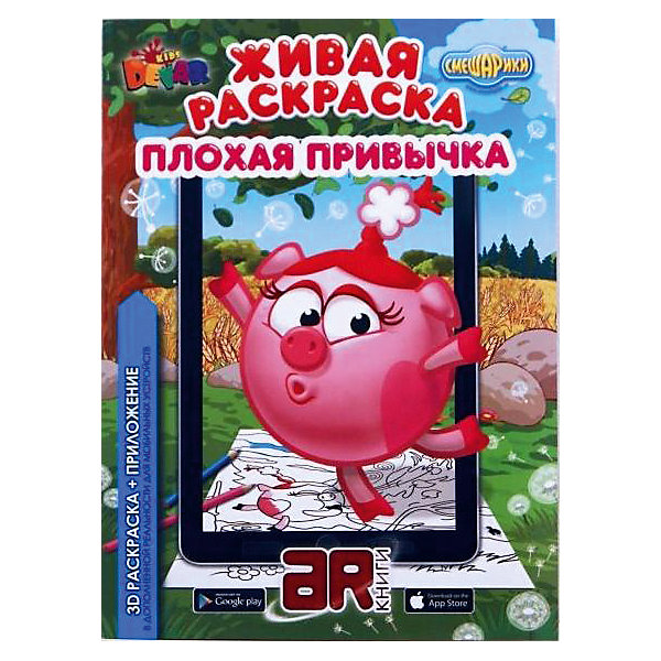 

Раскраска Devar Kids "Смешарики" Плохая привычка