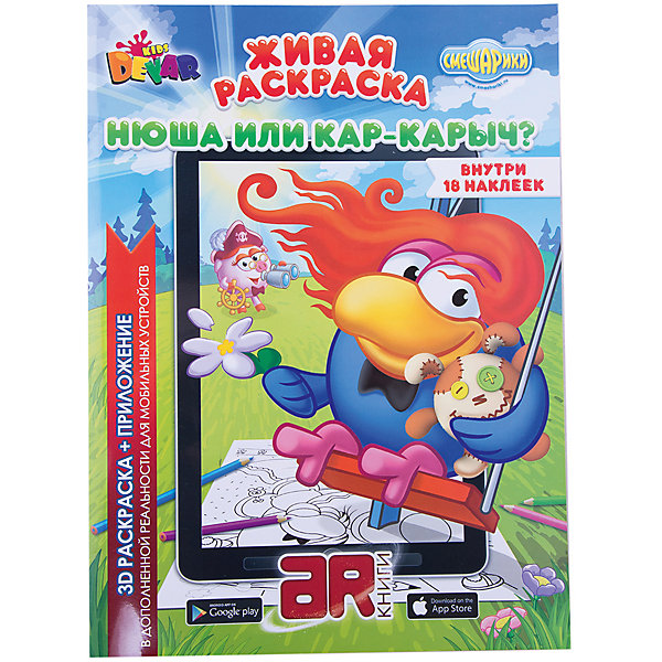 

Раскраска Devar Kids "Смешарики" Нюша и Кар-Карыч