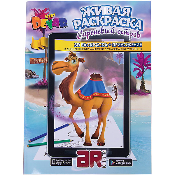 

Раскраска Devar Kids "Сиреневый остров"
