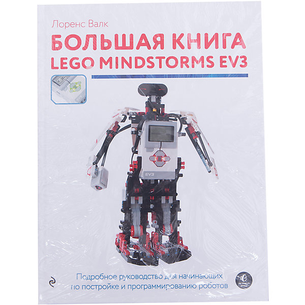 

Большая книга LEGO MINDSTORMS EV3