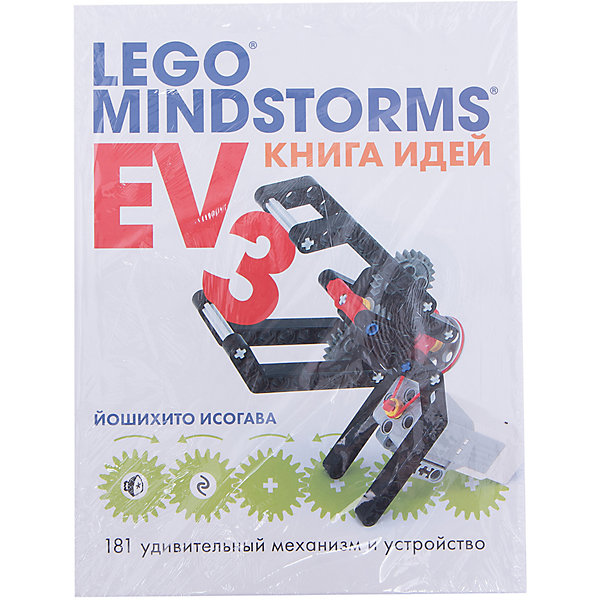 фото Книга идей LEGO MINDSTORMS EV3. 181 удивительный механизм и устройство Эксмо