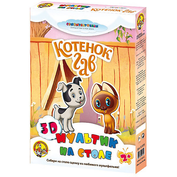 

Мультик на столе 3D "Котенок Гав" (Союзмультфильм) мягк.