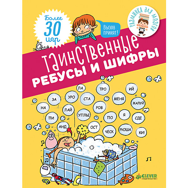 

РдМ. Таинственные ребусы и шифры