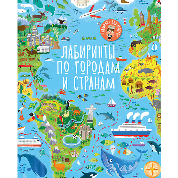 

РдМ. Лабиринты по городам и странам