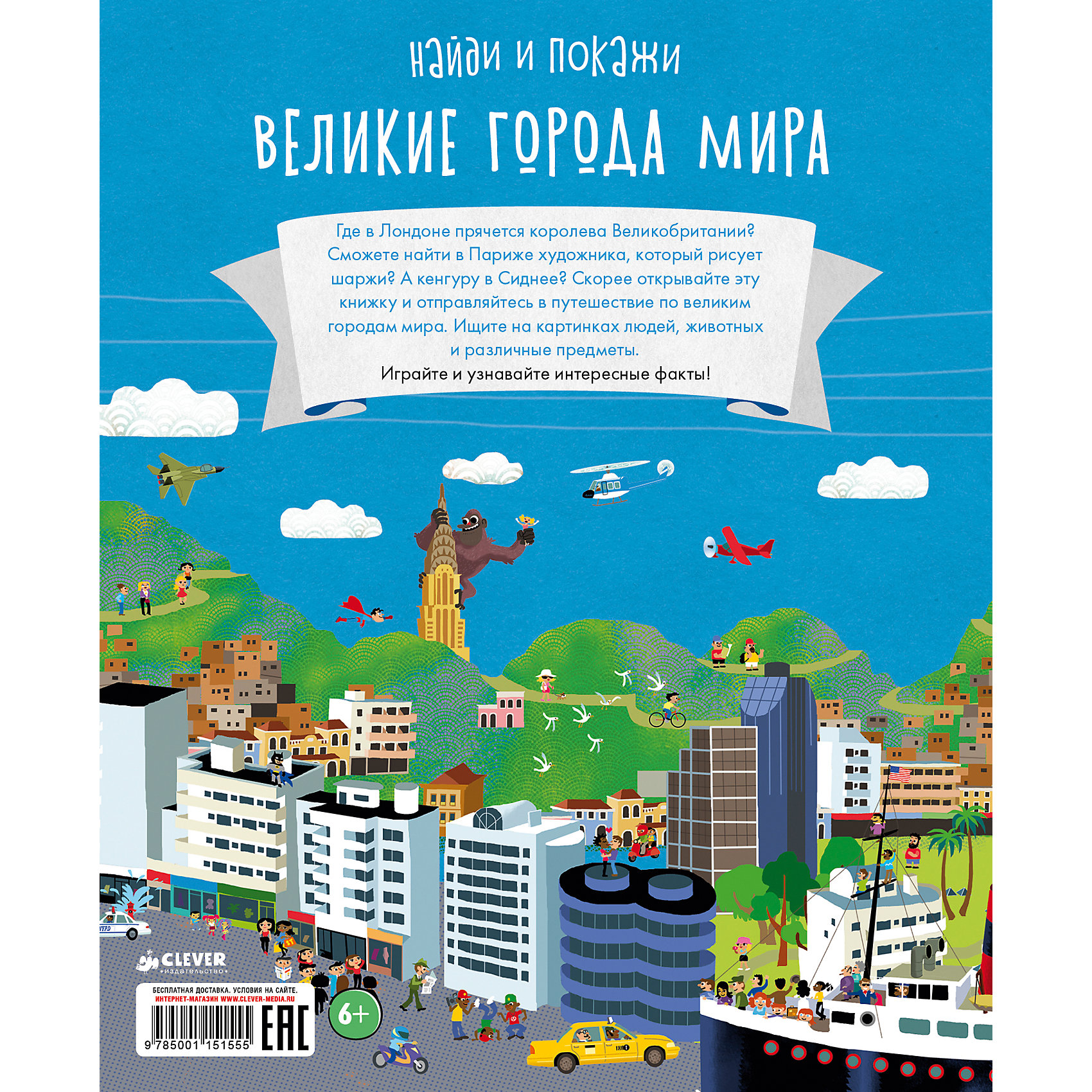 фото НИИ. Великие города мира Clever