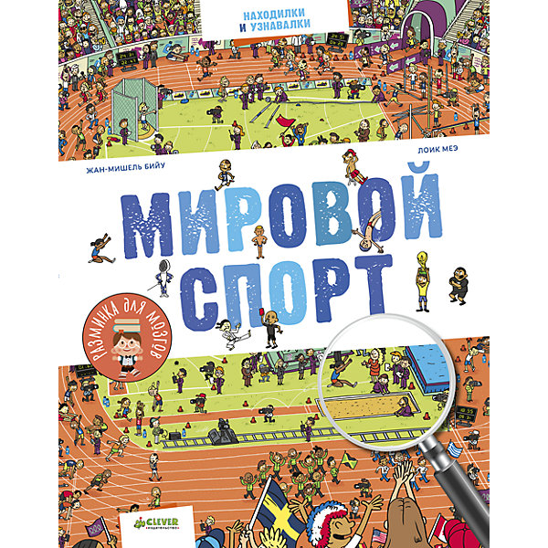

РдМ. Мировой спорт