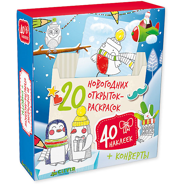 

НГ. 20 новогодних открыток-раскрасок с наклейками