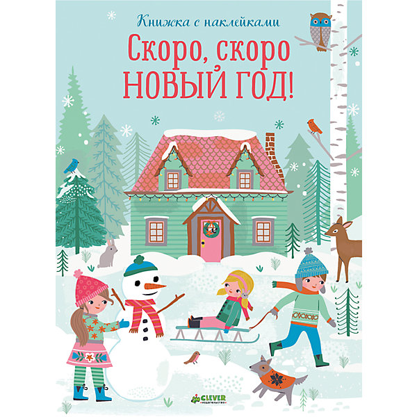 

НГ. Скоро, скоро Новый год!