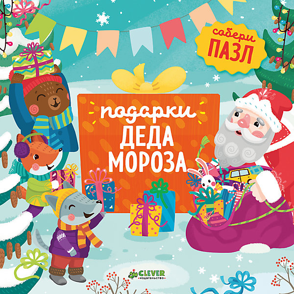 

НГ. Подарки Деда Мороза/Шигарова Ю.