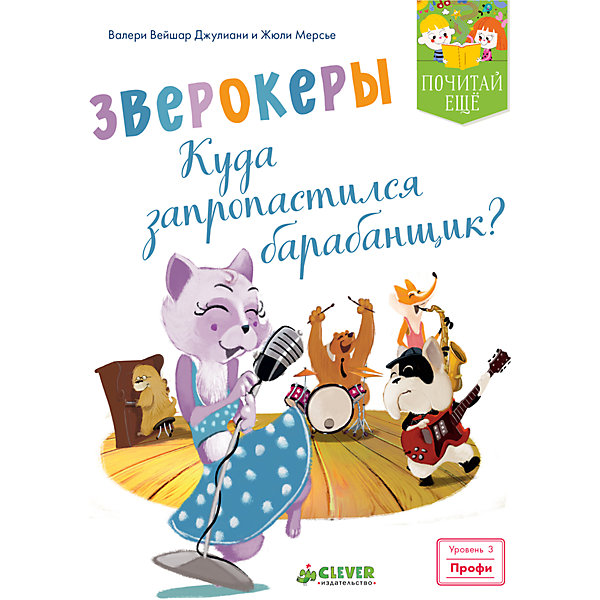 

ПЕ. Зверокеры. Куда запропастился барабанщик?