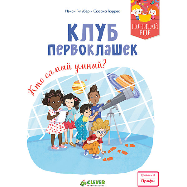 

ПЕ. Клуб первоклашек. Кто самый умный, ПЕ. Клуб первоклашек. Кто самый умный
