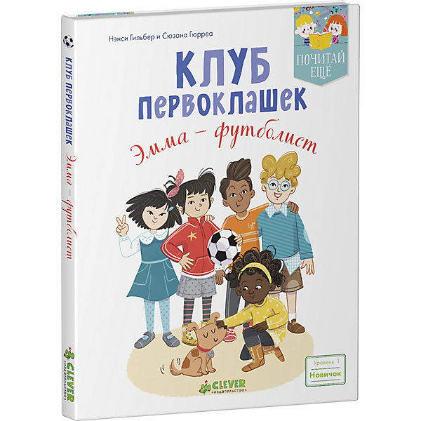 

ПЕ. Клуб первоклашек. Эмма — футболист