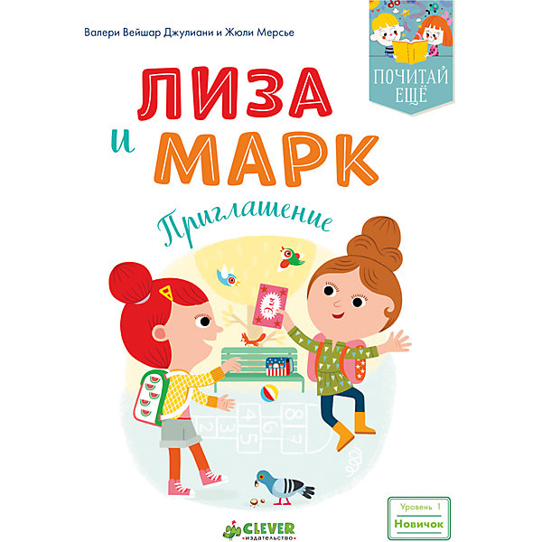 

ПЕ. Лиза и Марк. Приглашение