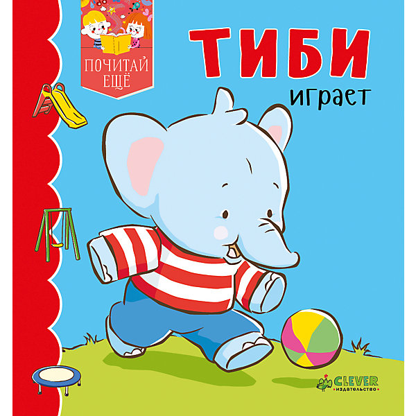 

ПЕ. Тиби играет