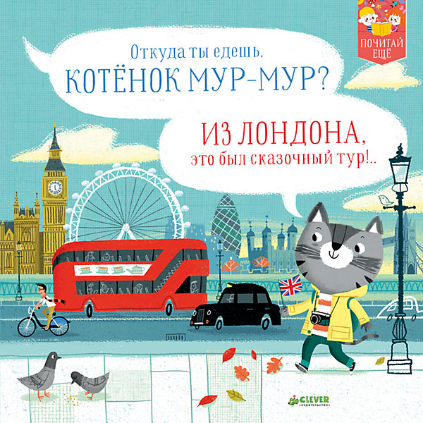

ПЕ. Котенок Мур-мур в Лондоне/Пантер Р.