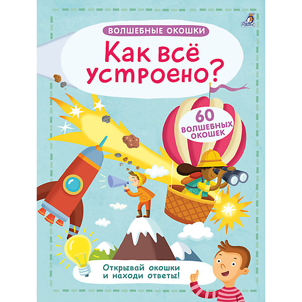 

Волшебные окошки. Как все устроено, Волшебные окошки. Как все устроено