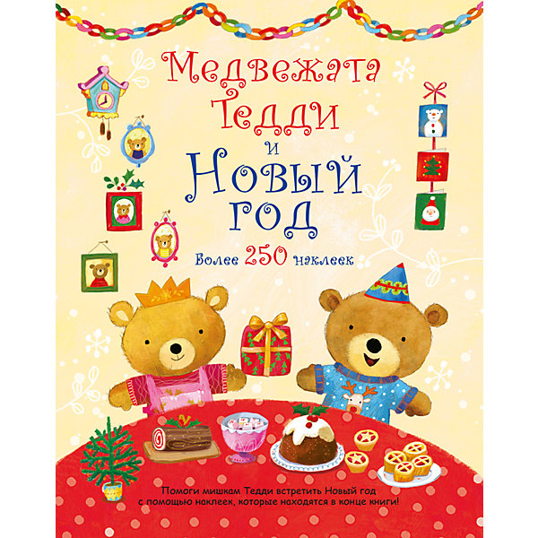 

Медвежонок Тедди. Медвежата Тедди и Новый год