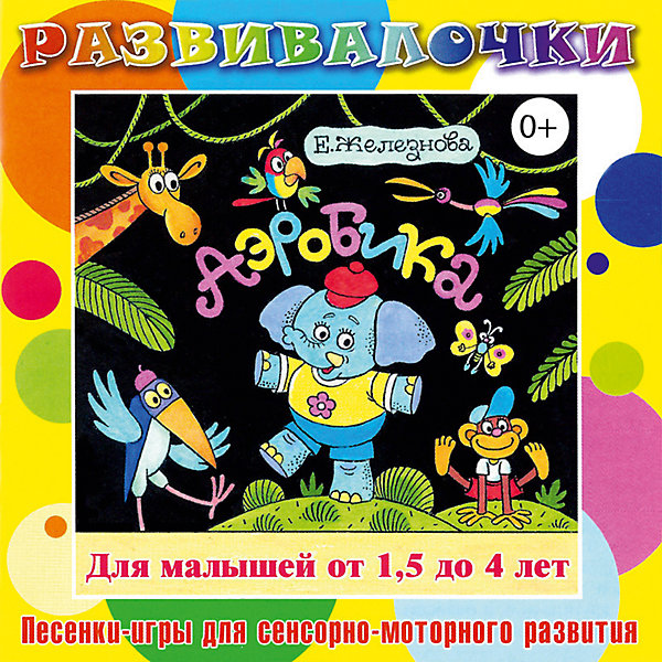 

CD. Аэробика для малышей Развивалочки 0+