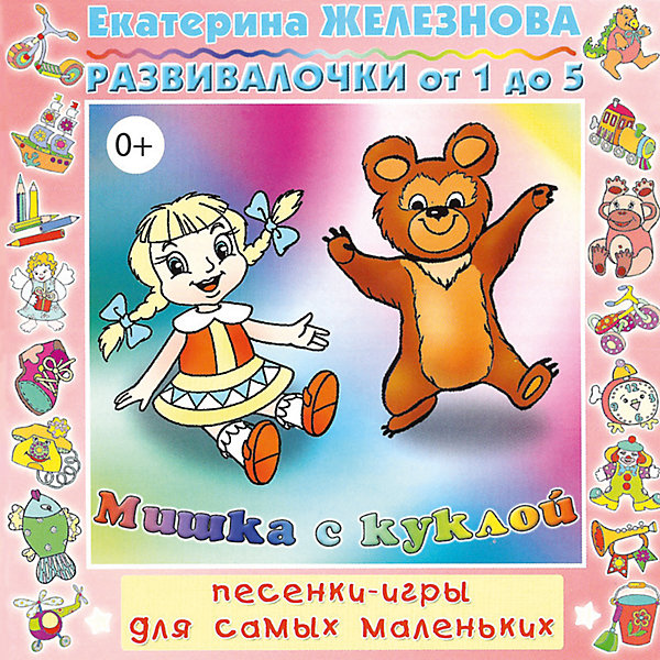 

CD. Мишка с куклой. Развивалочки CD 0+