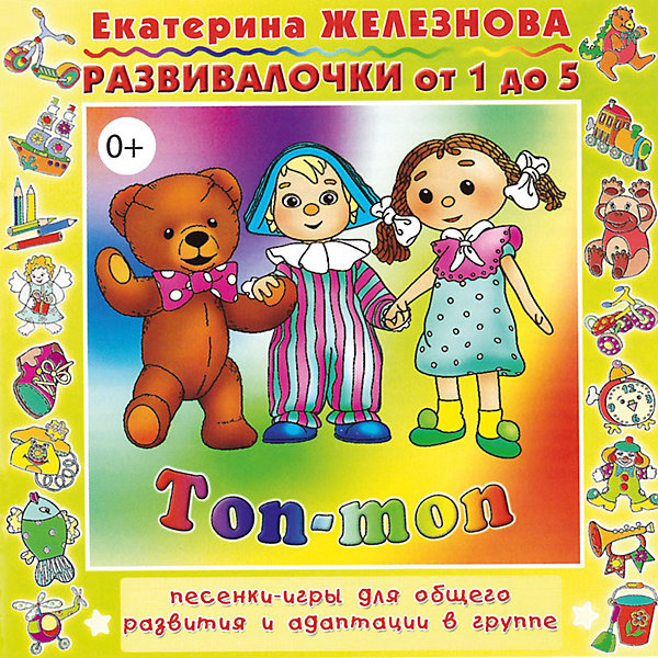 

CD. Топ-топ. Развивалочки CD 0+
