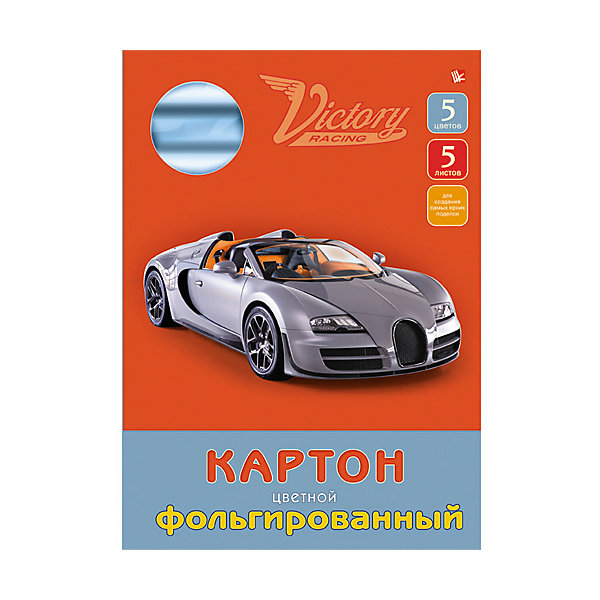 

Серебряный кабриолет, НАБОР ЦВЕТНОГО КАРТОНА