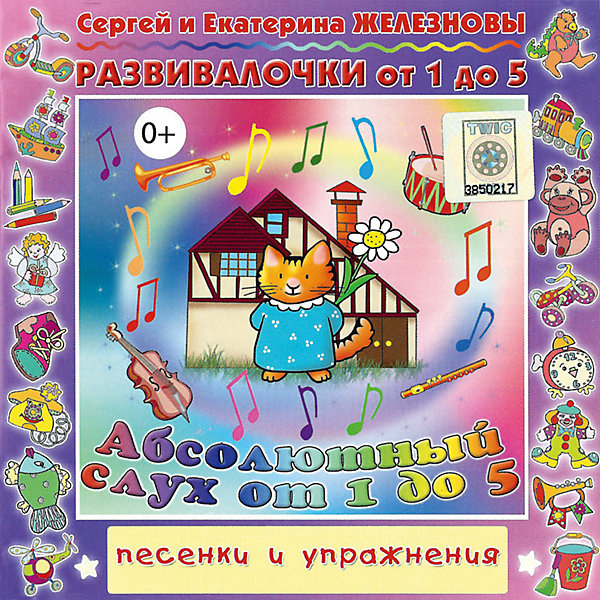 

CD. Абсолютный слух от 1до 5. Развивалочки 0+