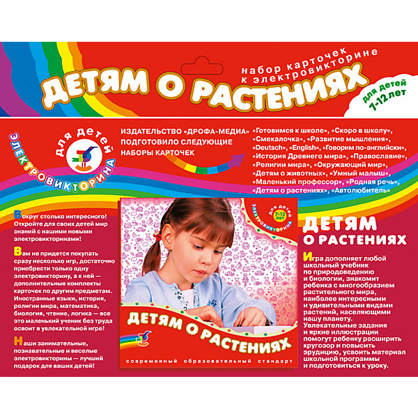 

Набор карточек. Детям о растениях