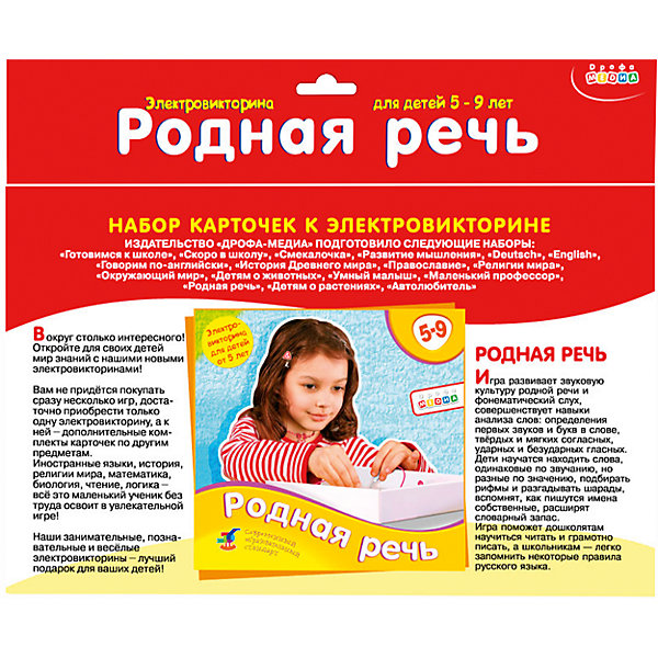 

Набор карточек. Родная речь.