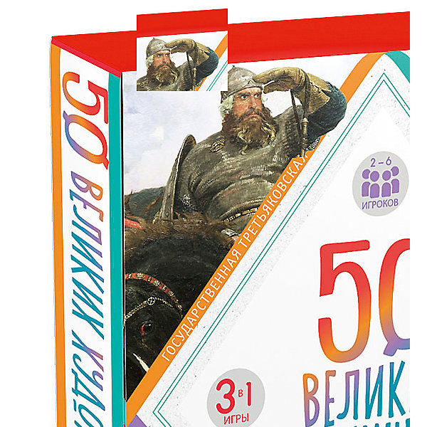 Clever ИГРА, 50 великих художников/Синельникова Н.