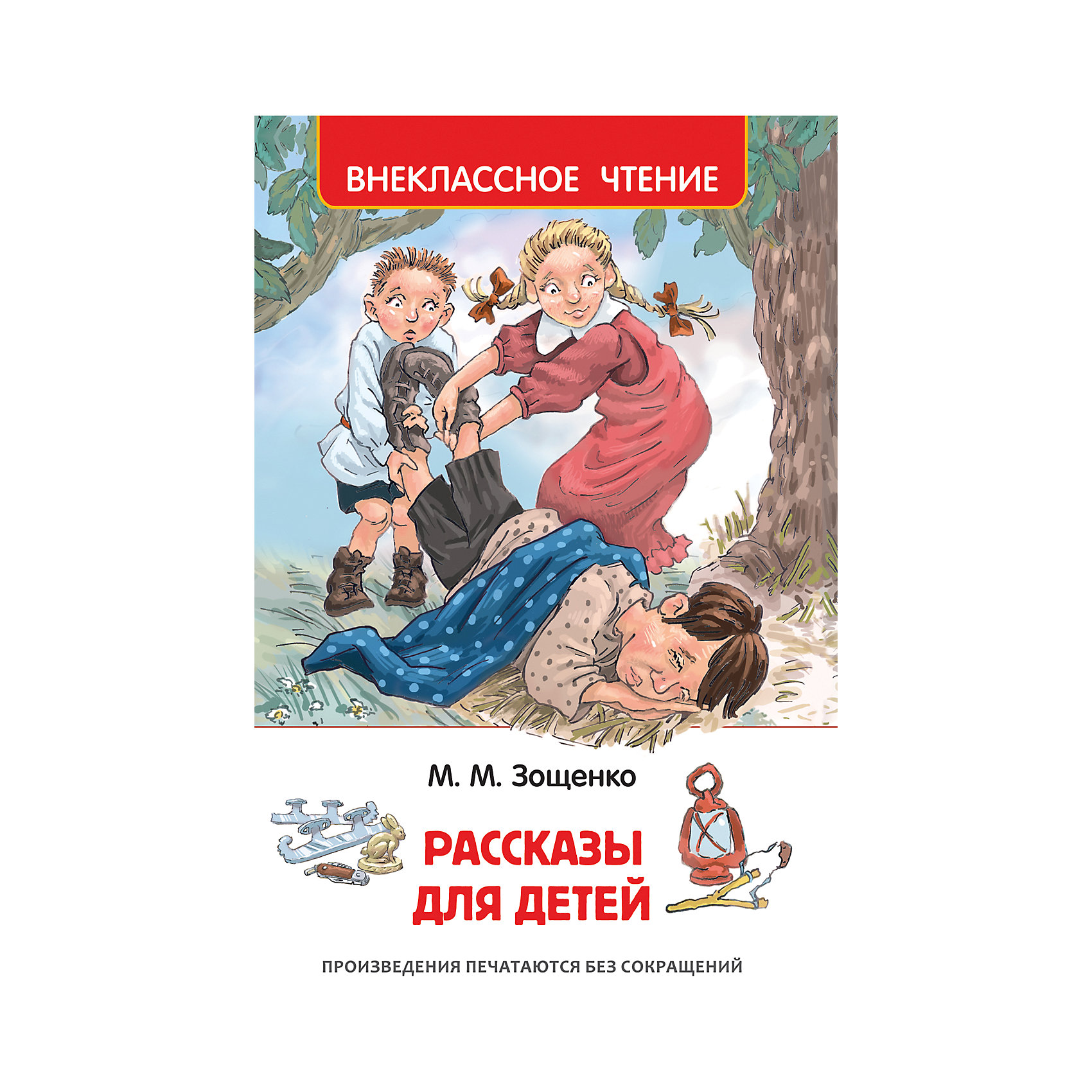 М зощенко рассказы. Зощенко м истории для детей малыш. Книга Зощенко рассказы для детей. Книга Росмэн Внеклассное чтение, Зощенко м., рассказы для детей. Михаил Зощенко Внеклассное чтение.