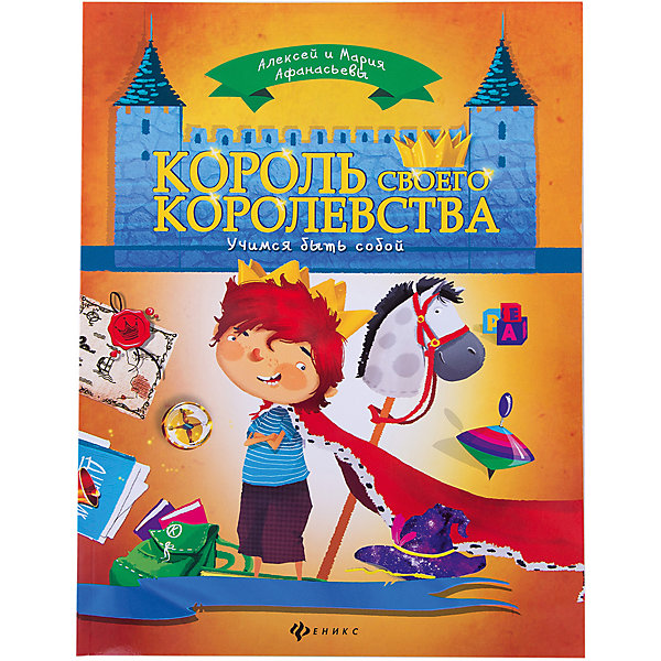 

Король своего королевства