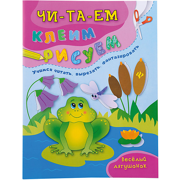 

Веселый лягушонок