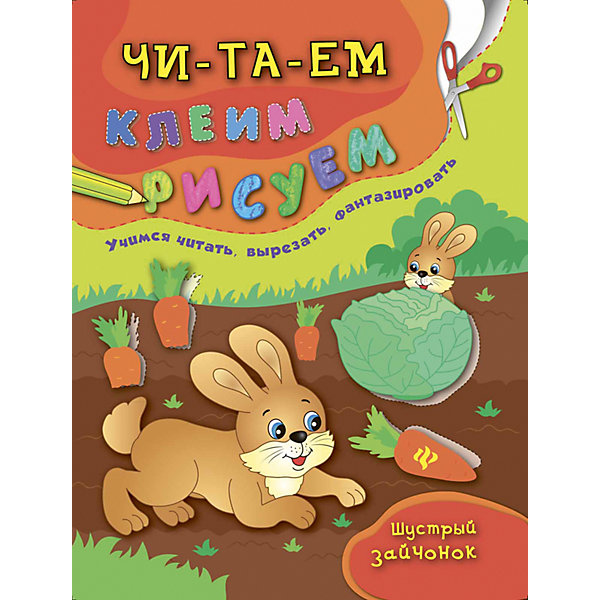 

Шустрый зайчонок
