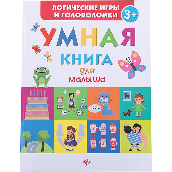 

Умная книга для малыша