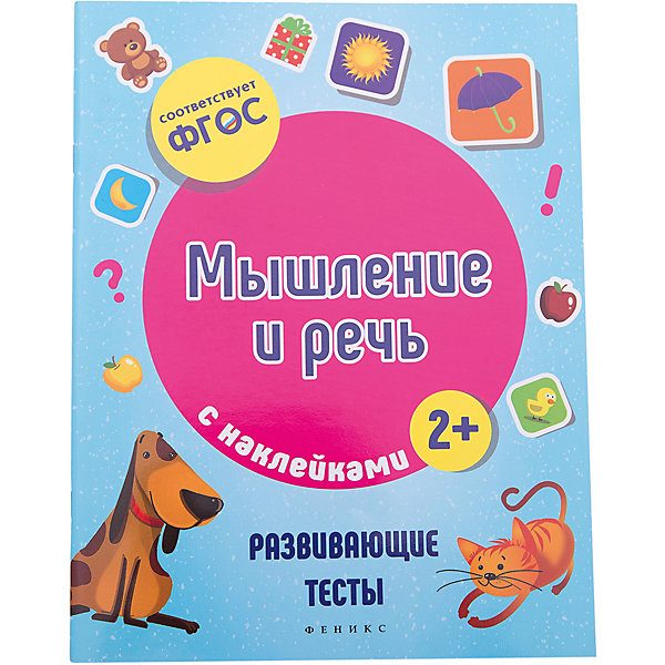 

Мышление и речь