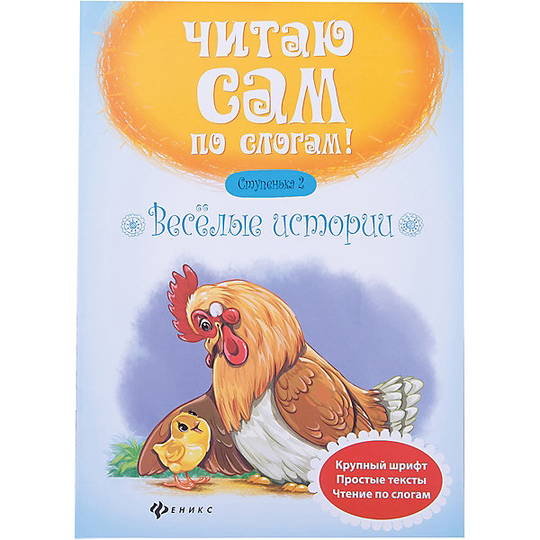 

Веселые истории.Ступенька 2