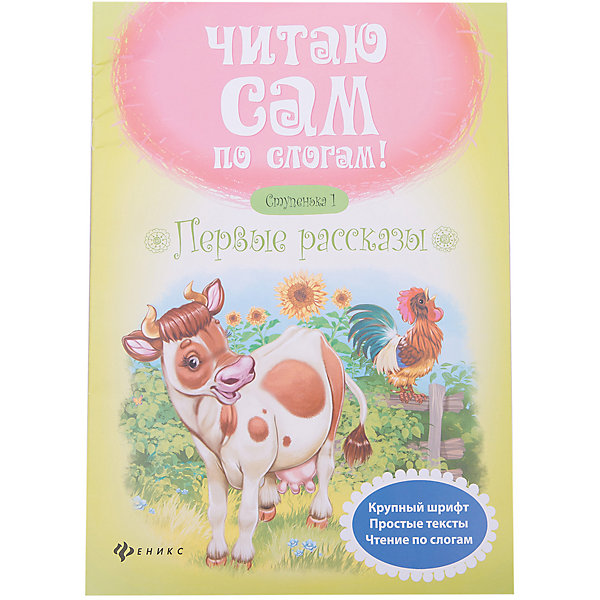 

Первые рассказы.Ступенька 1