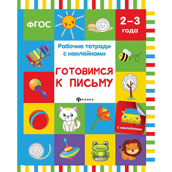 

Готовимся к письму: рабочая тетрадь