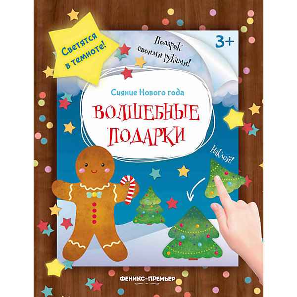 

Волшебные подарки: книжка-мастерилка