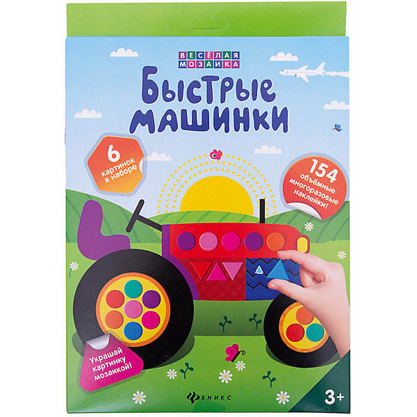 

Быстрые машинки: набор для творчества