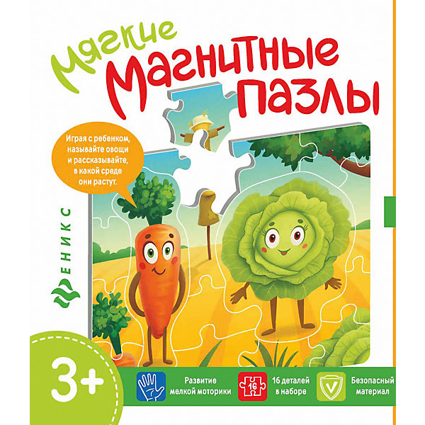 

Мягкие магнитные пазлы.Капуста и морковь