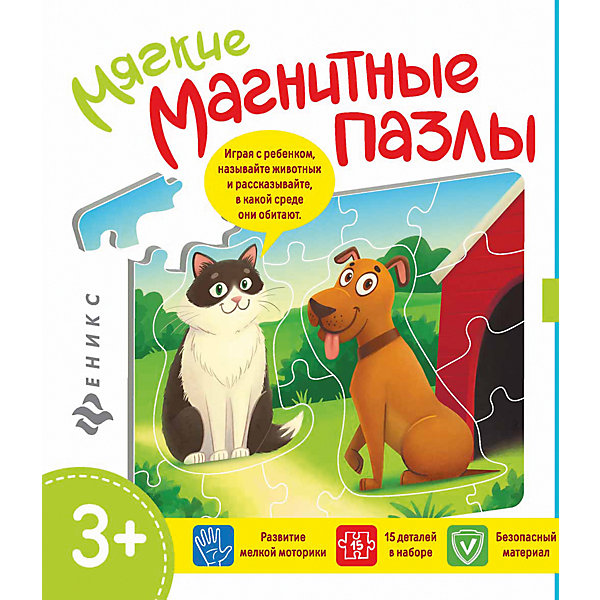 

Мягкие магнитные пазлы.Кошечка и собачка